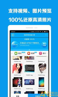 安卓手機恢復大師免費版下載 安卓手機恢復大師軟件下載v1.9.0 安卓版 安粉絲手游網(wǎng)